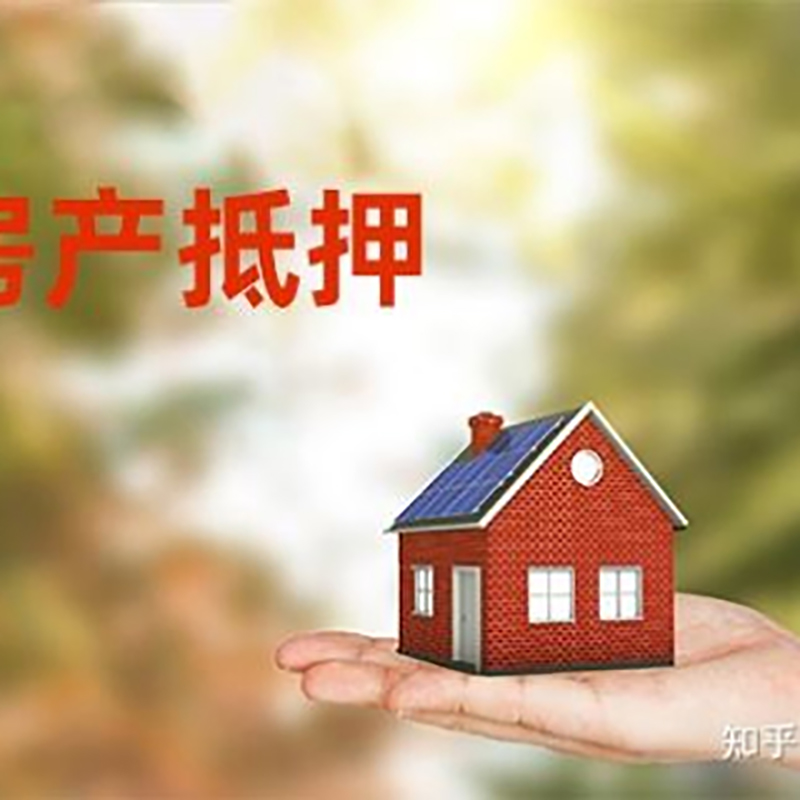 丰满重庆房屋抵押贷款利率及额度是多少