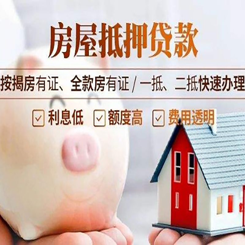 丰满申请房屋抵押贷款需要的注意事项--重庆房屋抵押贷款