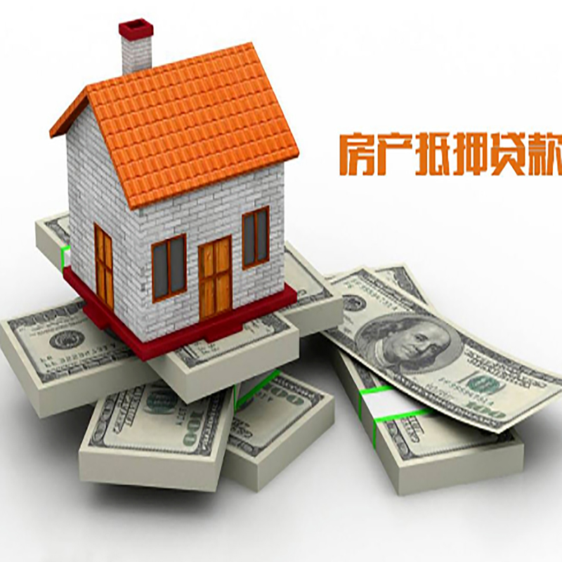 丰满房子抵押贷款办理具体流程