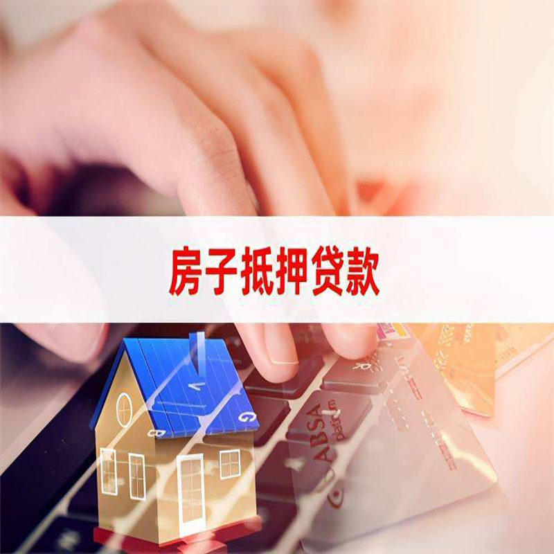 丰满房产抵押贷款条件|丰满房屋抵押贷款