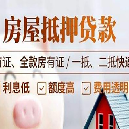 丰满房屋抵押贷款的手续要多少天?