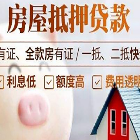 丰满房子抵押贷款如何办理？