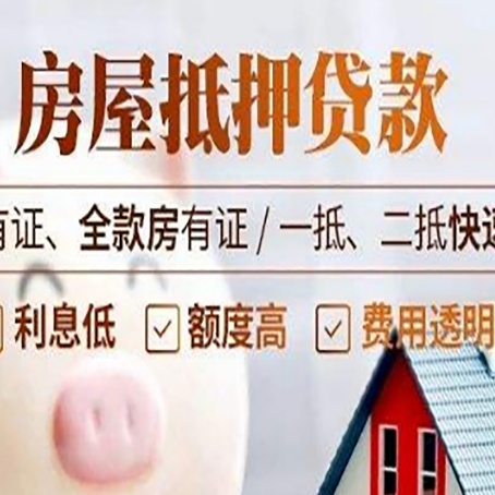 丰满房子抵押贷款应该怎样选择还款方式?