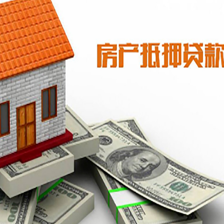 丰满房屋抵押贷款机构审查什么