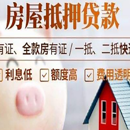 丰满房产抵押贷款要注意五大事项！