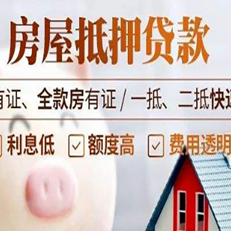 丰满房产抵押贷款的利率是多少?