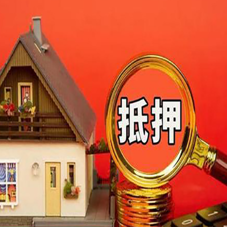 丰满房子贷款没还完可以办理抵押贷款吗？