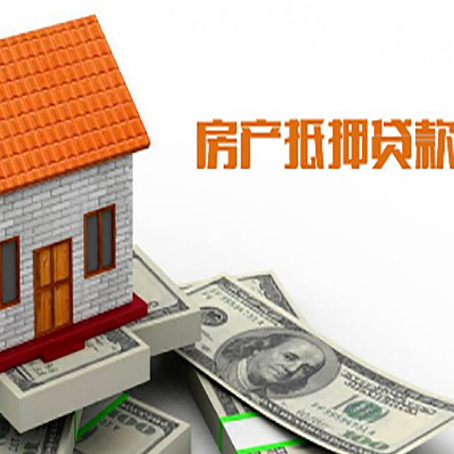 丰满房屋抵押贷款申请的流程