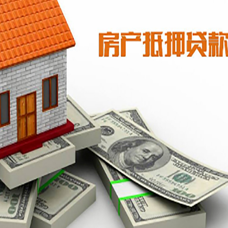 丰满房产抵押贷款怎么办理？