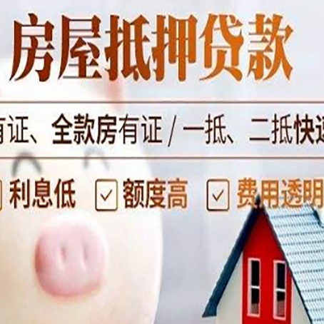 丰满房屋抵押贷款需要什么手续？