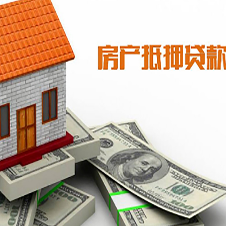 丰满房屋抵押贷款利率是多少?