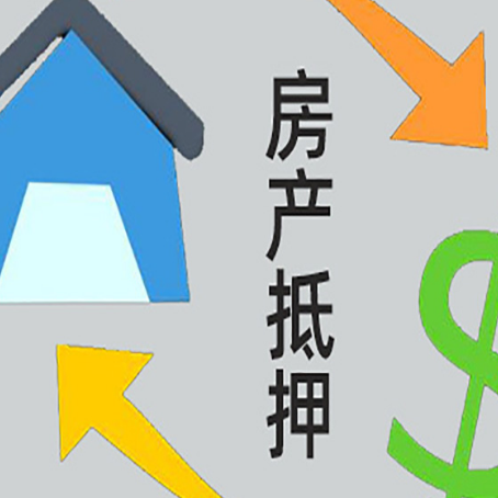 丰满房产抵押贷款没工作德行吗