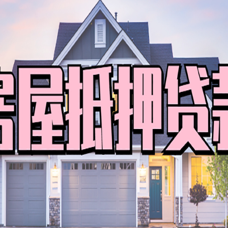 丰满贷款公司新渝启服靠谱